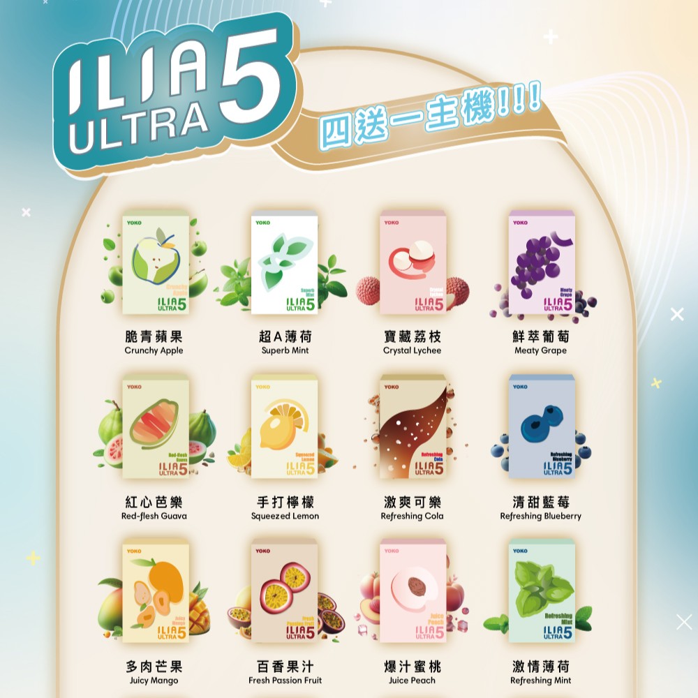 ILIA 哩亞 五代 煙彈