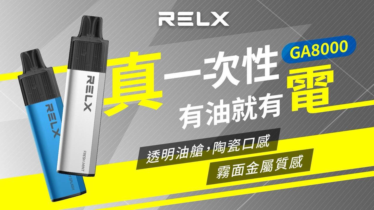 RELX 悅刻 拋棄式8000口 圖片 8